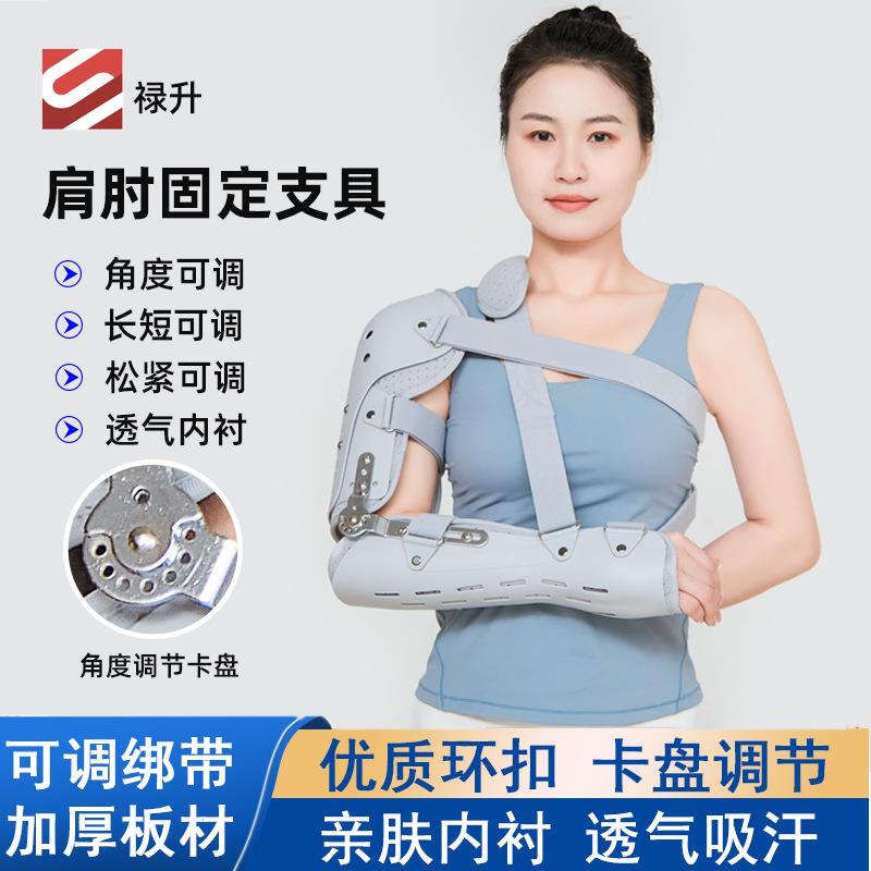 肩肘关节固定支具肩膀肱骨手臂支架胳膊骨折固定器尺挠骨上肢护具