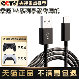 适用索尼ps4手柄数据线ps5手柄充电线typec加长连接线游戏手柄线usb快充线，slimpro充电线电脑主机pc连接线