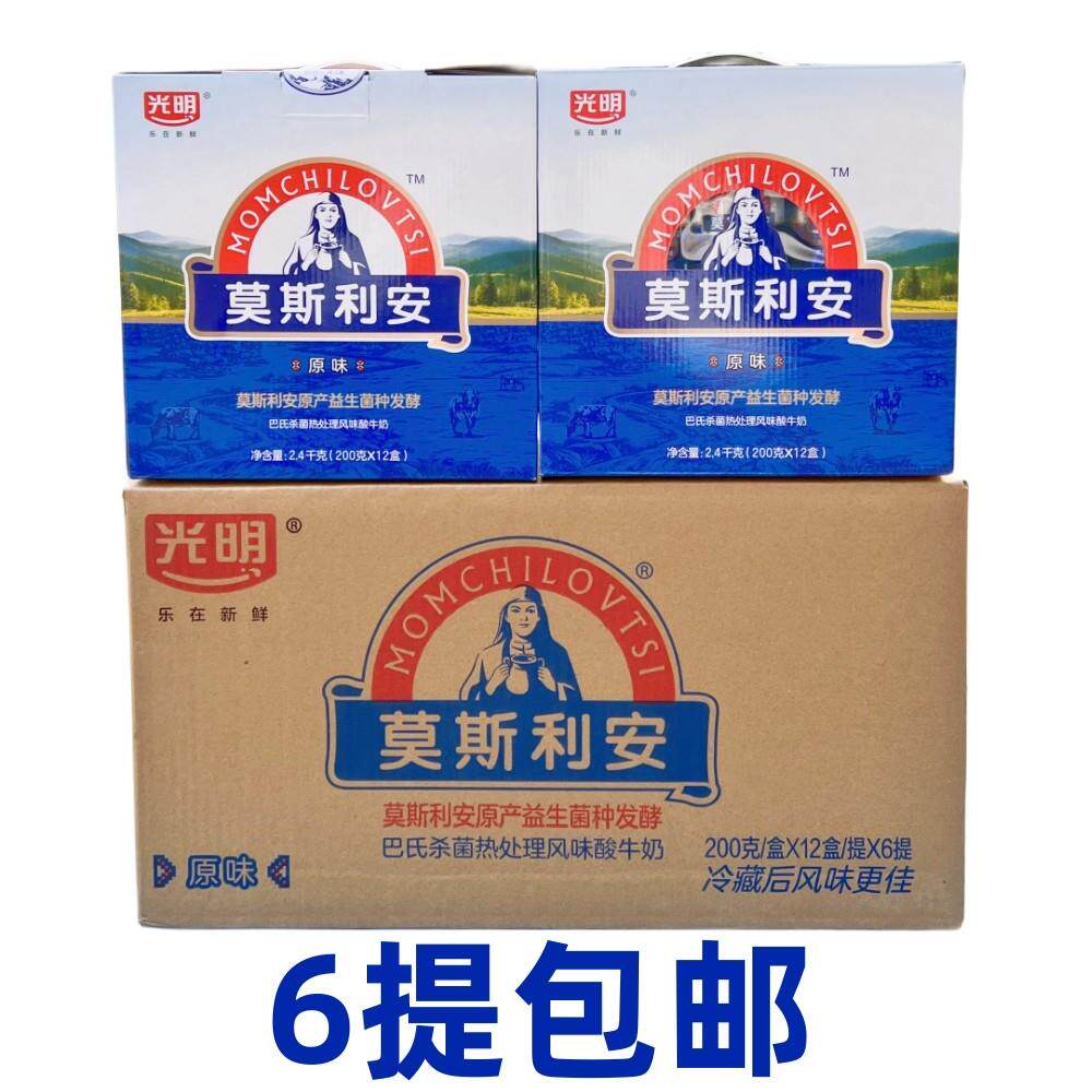 5月产光明莫斯利安酸牛奶钻石装200.ml*12盒*6提江浙沪皖包邮