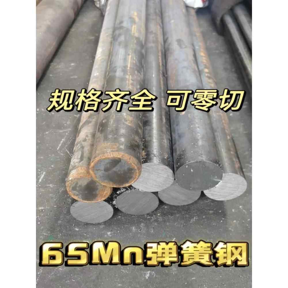 65MN圆棒 弹簧钢圆钢 实心 直径16 18 20 22 25 30 270mm支持零切