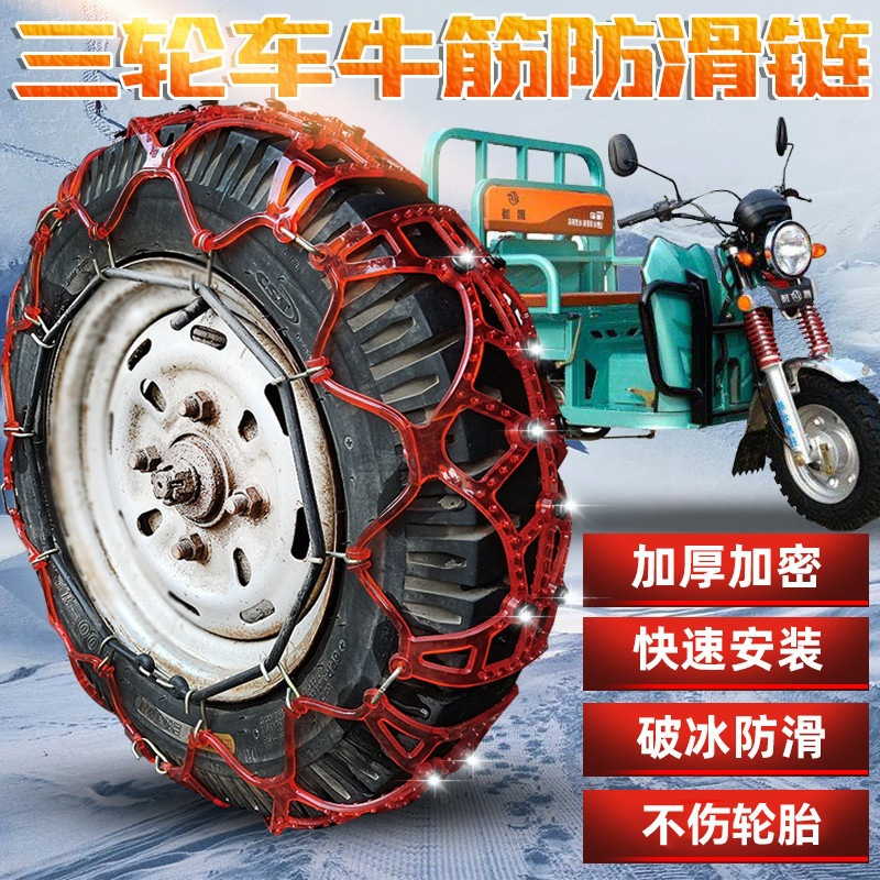 三轮车防滑链柴油500-12牛筋加厚摩托电动车雪地农用轮胎防滑链条