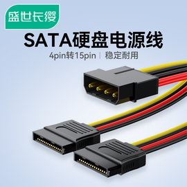 SATA硬盘电源线一分二台式电脑串口转接线大4Pin转15Pin 光驱