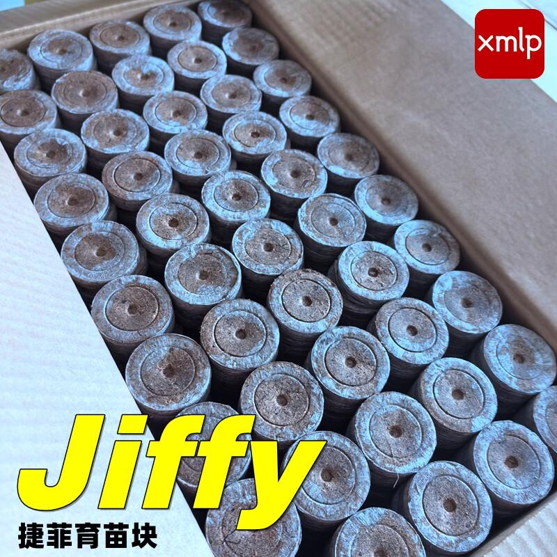Jiffy捷菲挪威进口30mm压缩育苗块38mm扦插育苗播种便捷园艺基质
