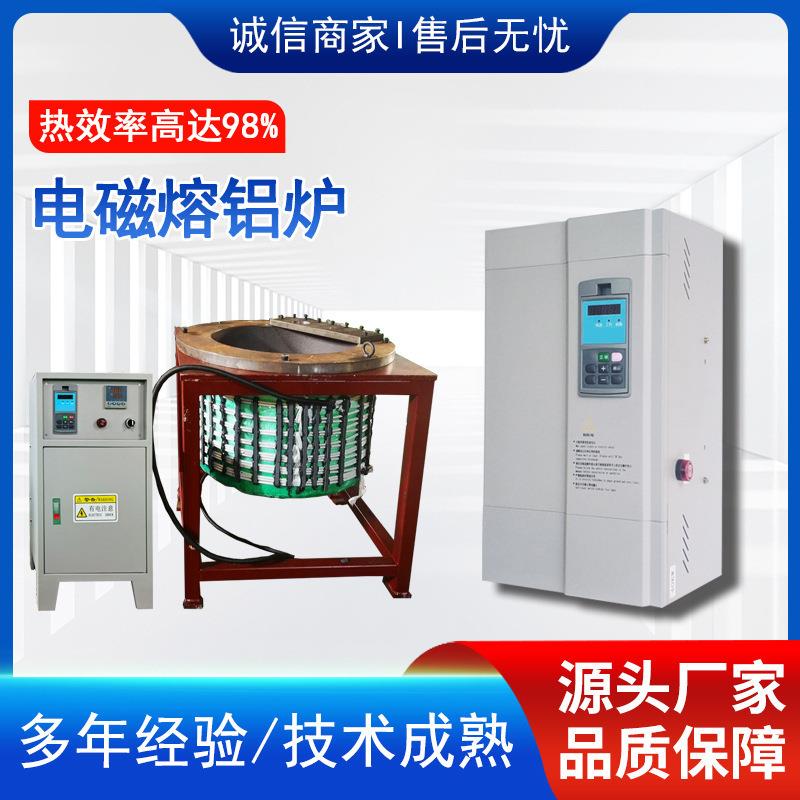 中频熔炼炉电磁感应加热器坩埚熔炼炉小型熔铝炉金属熔炼炉加热