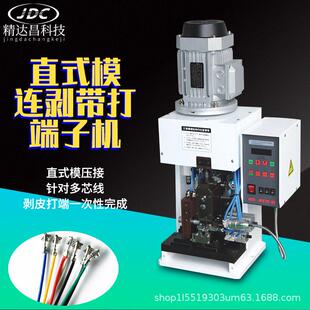 连剥带打端子机多芯线剥打机剥皮打端子机半自动护套线压接机设备