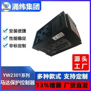 马达保护控制器 涌纬集团 一体式 系列 电机保护器 YW2301