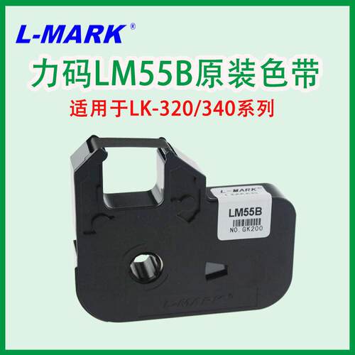 力码LK-320线号机色带LM55B专用电子线号印表机色带印表机耗材