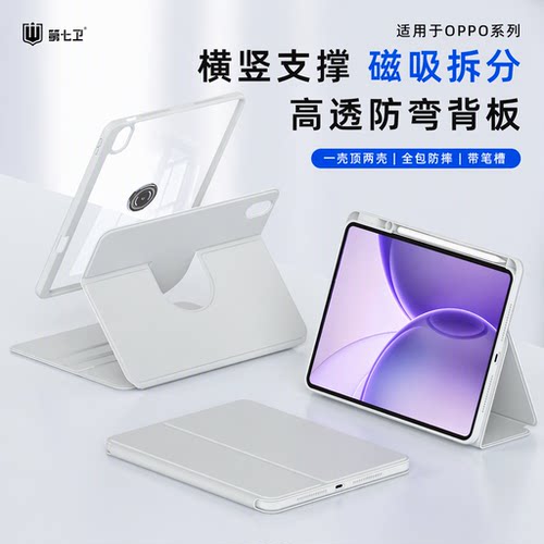 第七卫适用于oppopad5pro保护套