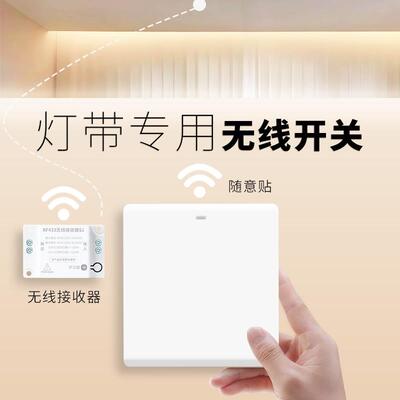 灯带无线遥控开关面板免布线控制器220v智能灯控双控筒射灯吸顶灯