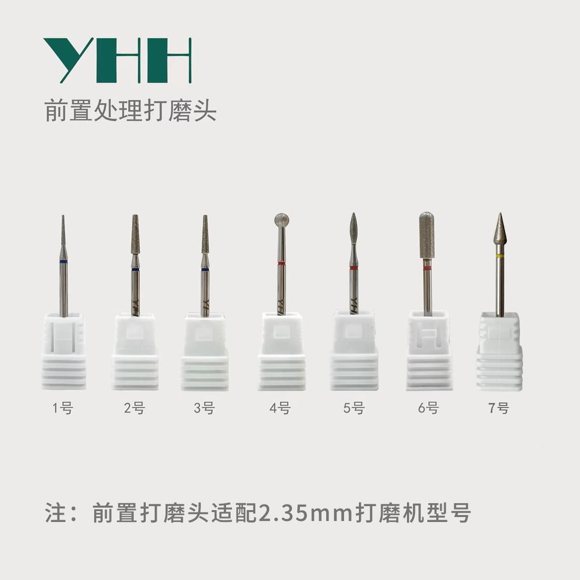 YHH樱禾 磨头 前置处理 指周边缘死皮清理图片