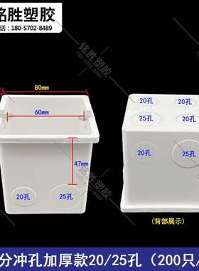 32孔底盒PVC接线盒86型开关面板通用20x25暗盒加高加深预埋盒线盒