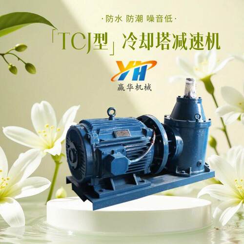 TCJ132-4KW-210冷却塔速机TCJ180-22KW速器TCJ225-30KW速机