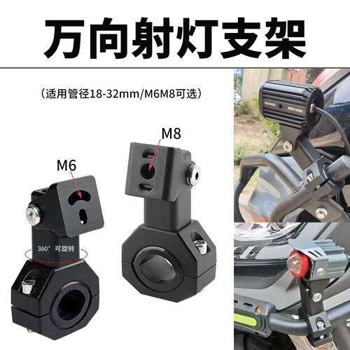 电动车万向射灯支架摩托车改装保险杠圆管固定扩展安装多功能灯架
