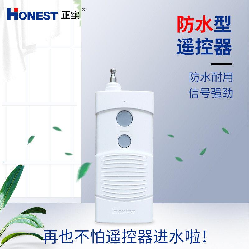 正实智能两键遥控器1千米遥控器远距离两键对码学习型手柄可防水