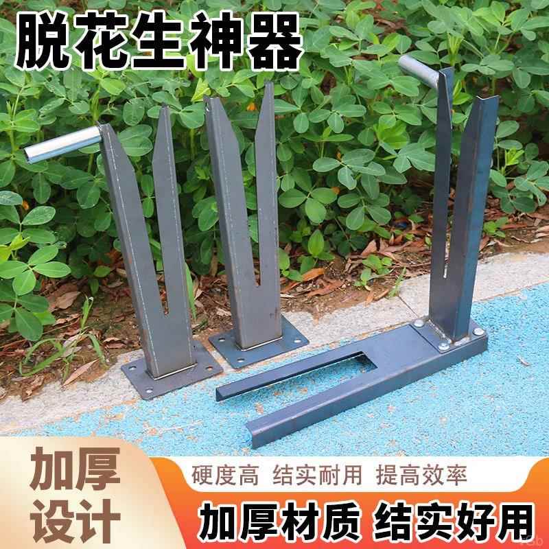 加厚第四代摘花生神器新款全自动手动摘花生机器把手可拆卸免安装