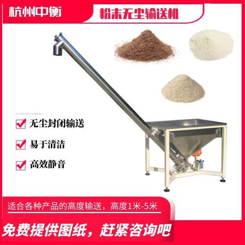全自动无尘物料输送机器粉末螺杆上料机密封螺杆分料输送设备