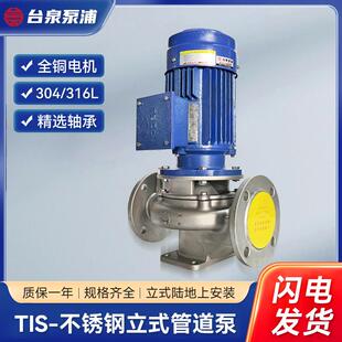 TIS-不锈钢立式管道泵耐腐蚀管道增压泵高楼层生活供水泵炼油配套