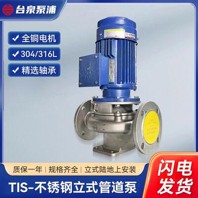 TIS-不锈钢立式管道泵耐腐蚀管道增压泵高楼层生活供水泵炼油配套