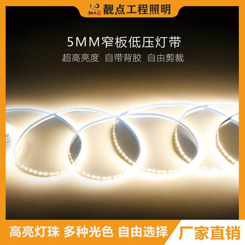 led低压灯带条自黏贴片12v24v高亮装饰线型灯光源背景墙软灯条