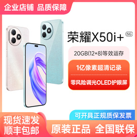 直播间honor荣耀x50i+5g手机全网通m