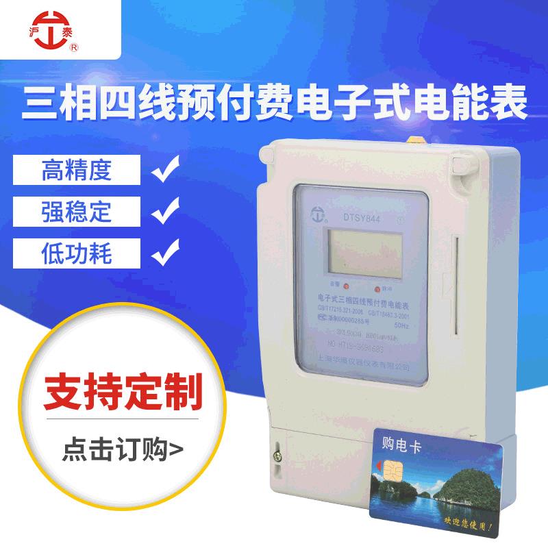 三相四线插卡电表电子式预付费电能表物业款出租房充值智能预付费