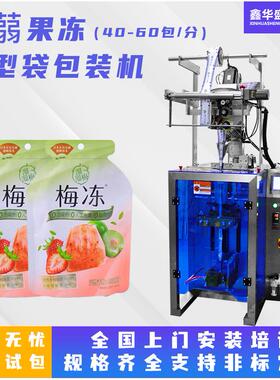 高速异形袋圆角包装机全自动果冻装袋机蒟蒻果汁果冻液体包装机