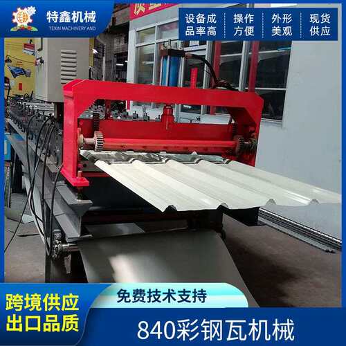 特鑫TX-840彩钢压瓦机全自动操作液压剪切折弯机冷弯成型机