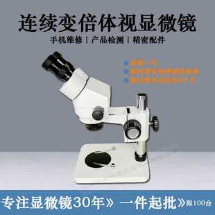 体视连续变倍手机维修显微镜7到45双目立体解剖镜检测焊接LED灯