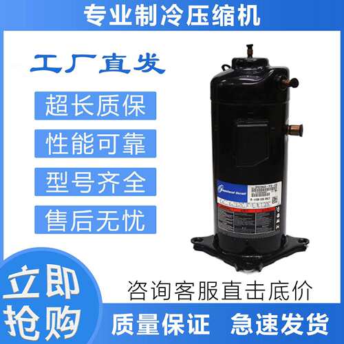 谷轮制冷压缩机ZPD72KCE-TFD-433 ZPD61KCE ZP72KCE-TFD-420替代