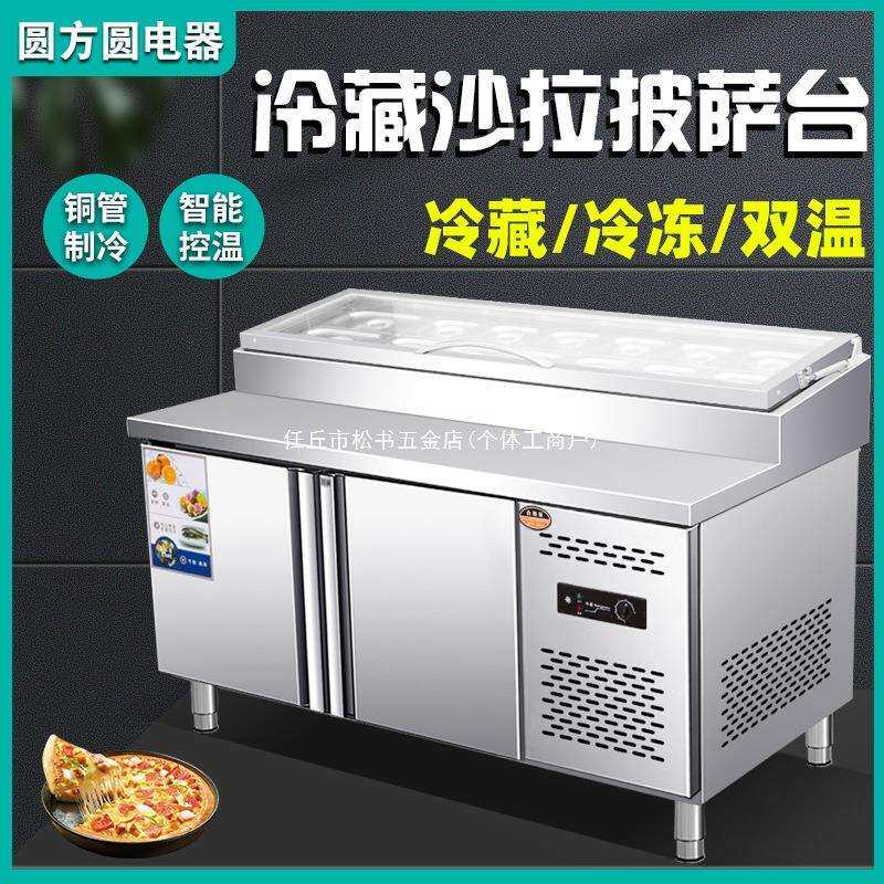 商用开槽披萨撒料台冰箱沙拉台冰粉甜品水果捞冷藏展示柜操工作台