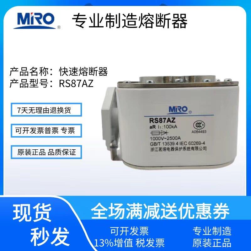 MRO茗熔快速熔断器RS87 RS87Z RS87AZ RSF-5保险丝保险管熔芯