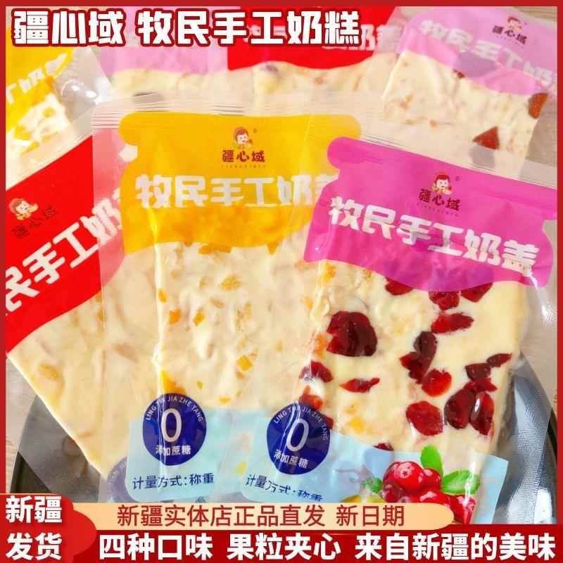 疆心域牧民手工奶盖新疆特产奶制品独立包装四种口味网红零食奶盖