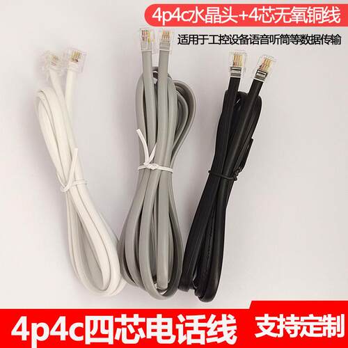 四芯电话线4p4c水晶头RJ12数据线工控设备语音连接线RJ11纯无氧铜