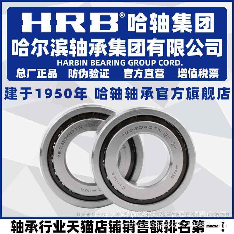 HRB 哈尔滨轴承 7603025 7603030 TN P5 DB DT DF 两联配对