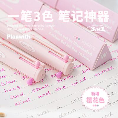 Planwith按动三色笔多色合一中性笔高颜值0.5mm多功能手账模块笔
