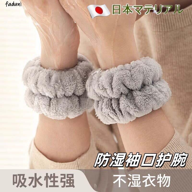 洗脸手腕带防湿袖口防溅水护腕洗漱袖套吸水发圈洗手套防水的手环