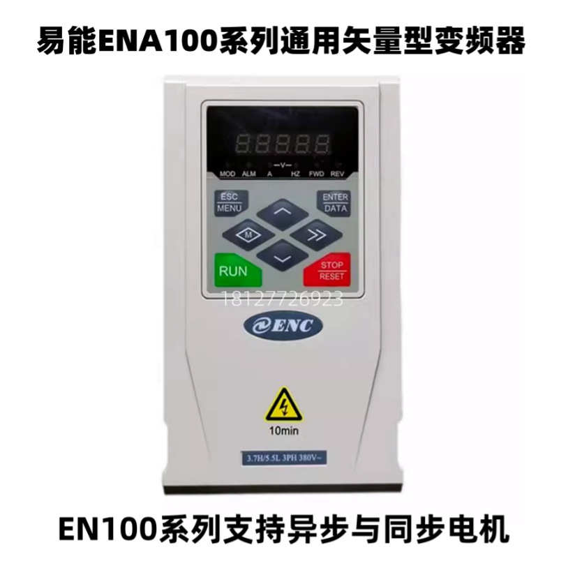易能变频器ENA100-4T0007/015/022/037/055 380V矢量型变频调速器