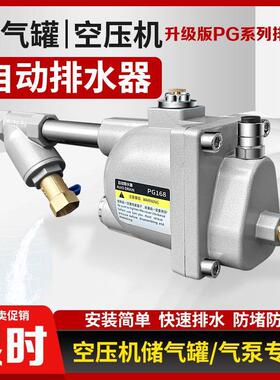 储气692罐自动排水器空压机自动水自气动排阀放疏水阀大排量水零