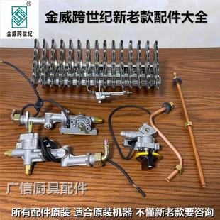 金威蒸气炉配件跨世纪原厂火排进气管铜管电子打火总成配件新老款