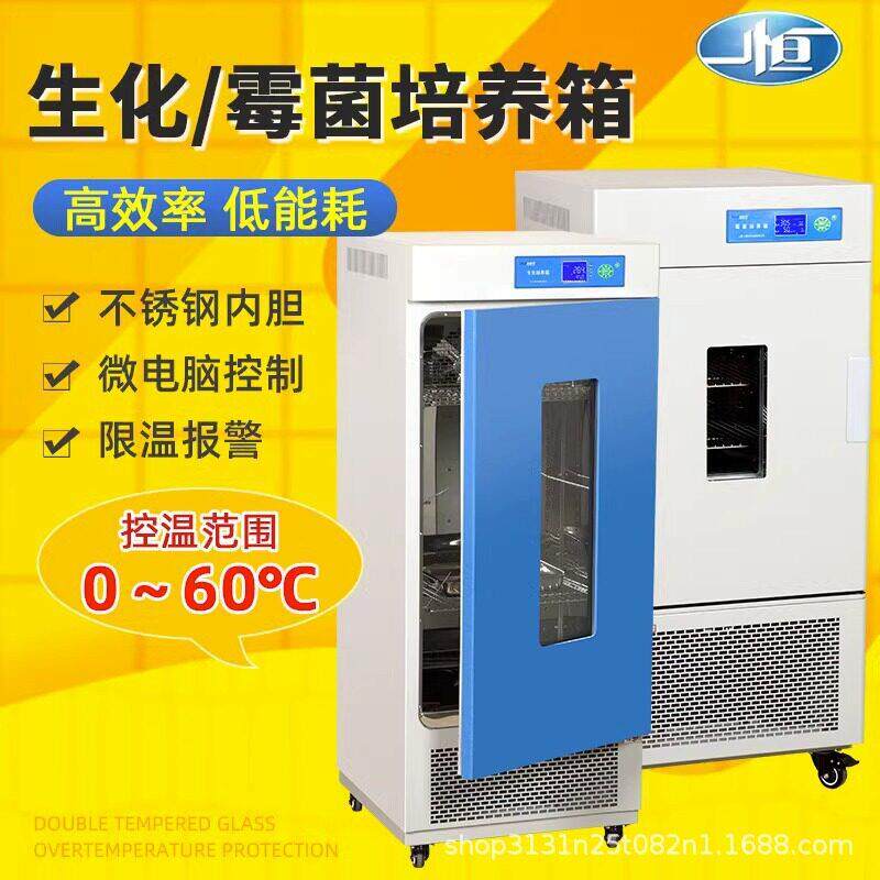 一恒 LRH-70生化培养箱实验室恒湿霉菌细菌培养箱图片