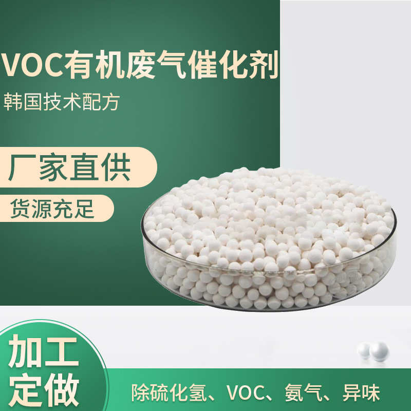 VOC有机废气净化处理设备 VOC有机废气催化剂免费拿样不含活性炭