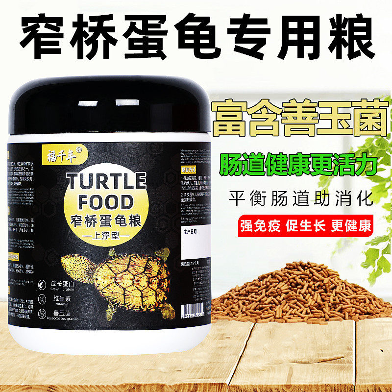 窄桥专用上浮饲料王龟观赏鱼饲料