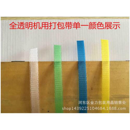 临沂打包带厂家批发透明机用打包带 自动机器用 PP机用打包带