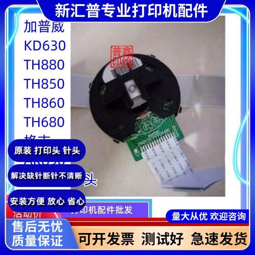 适用加普威KD630TH880TH850TH860TH680 格志 AK890 TG890打印头