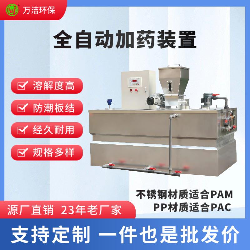 厂家全自动加药装置三槽一体化自动加药机污水处理药剂搅拌