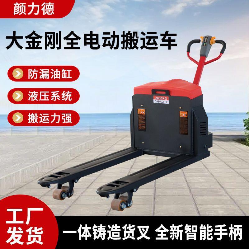 大金刚全电动搬运车2吨3吨工地工厂充电地牛铲车叉车装卸货