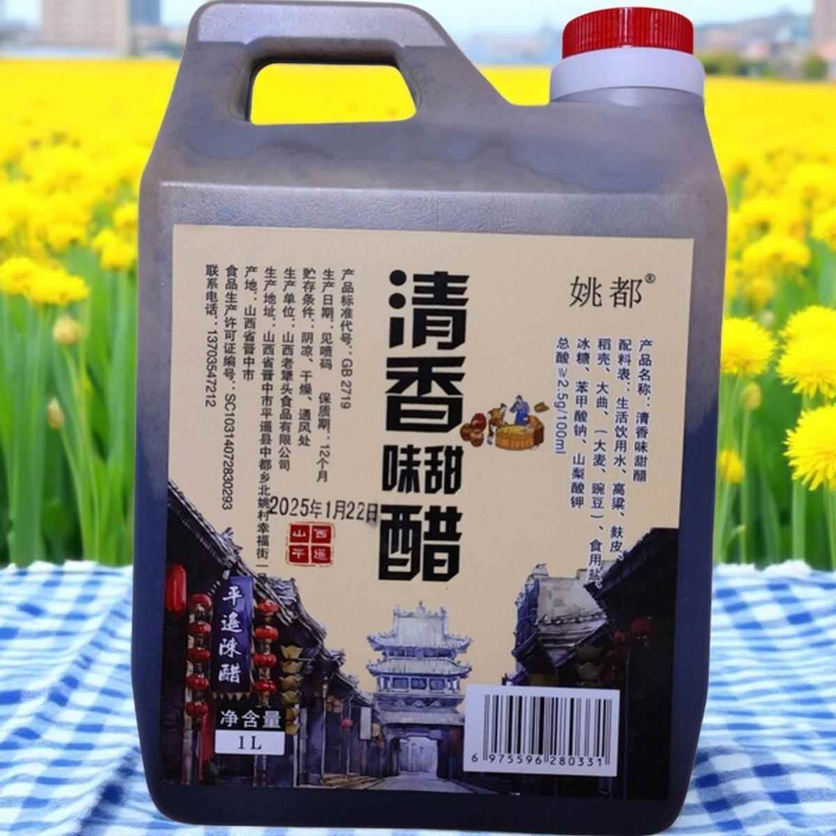 山西平遥二斤壶装苹果口味醋姚都口服开盖直饮凉拌炒菜调料馈赠