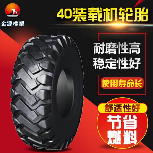 40装载机实心轮胎20.5-25 工程机械轮胎 平地机推土机装载机轮胎