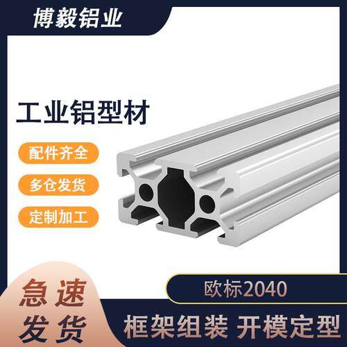 工业铝型材欧标2040铝型材2040工业铝型材2040框架铝型材欧标铝型