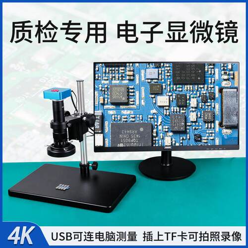 高清4K质检工业电子显微镜拍照录像视觉检测维修测量高倍CCD相机